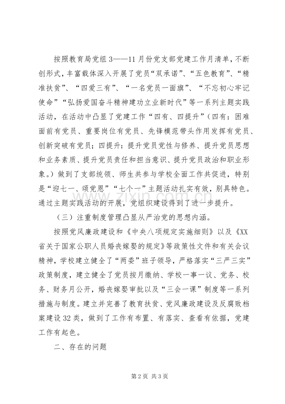 小学党支部202X年工作总结.docx_第2页