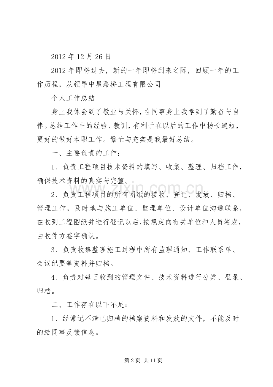 个人工作总结000 .docx_第2页