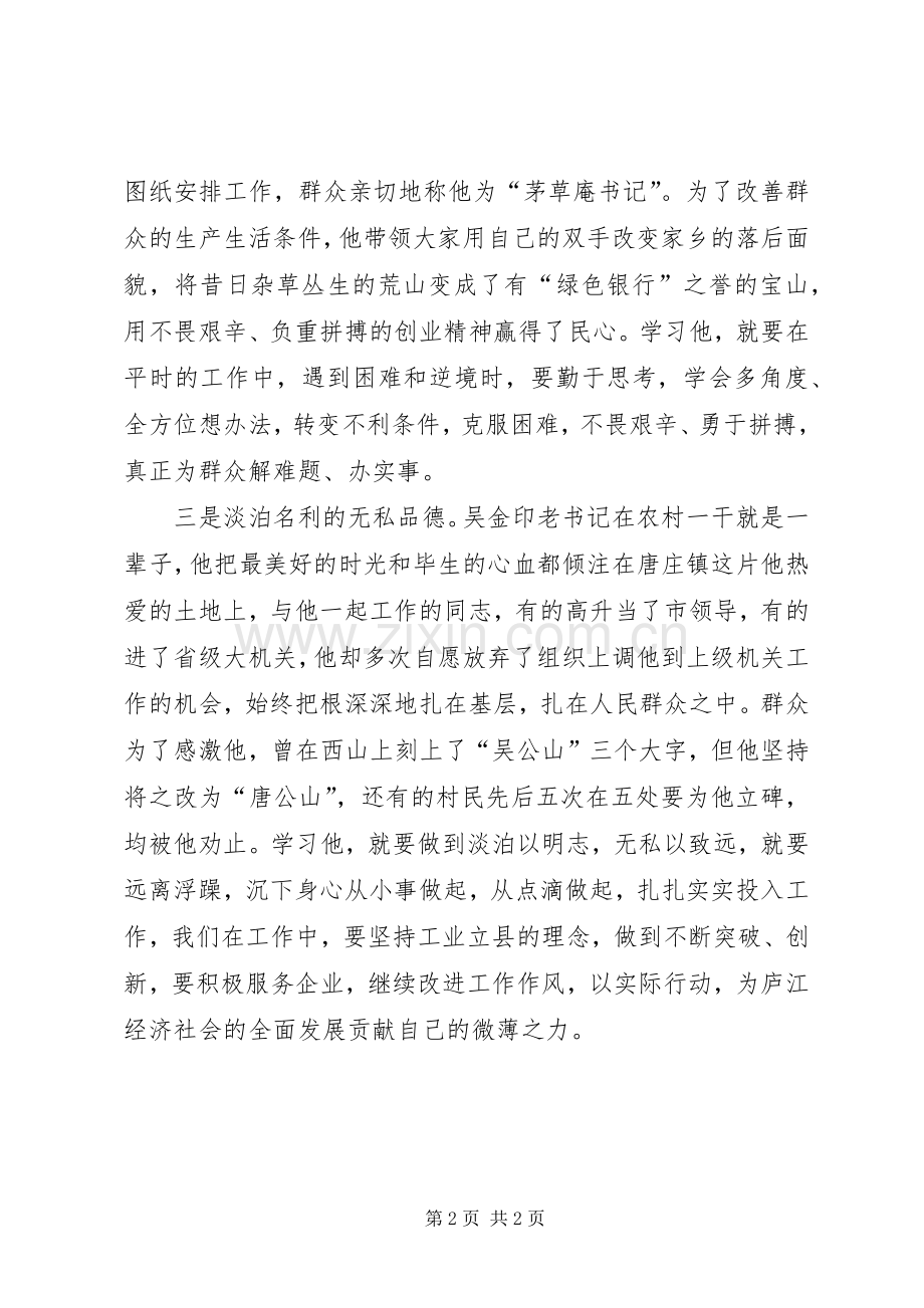 学习吴金印同志体会心得.docx_第2页