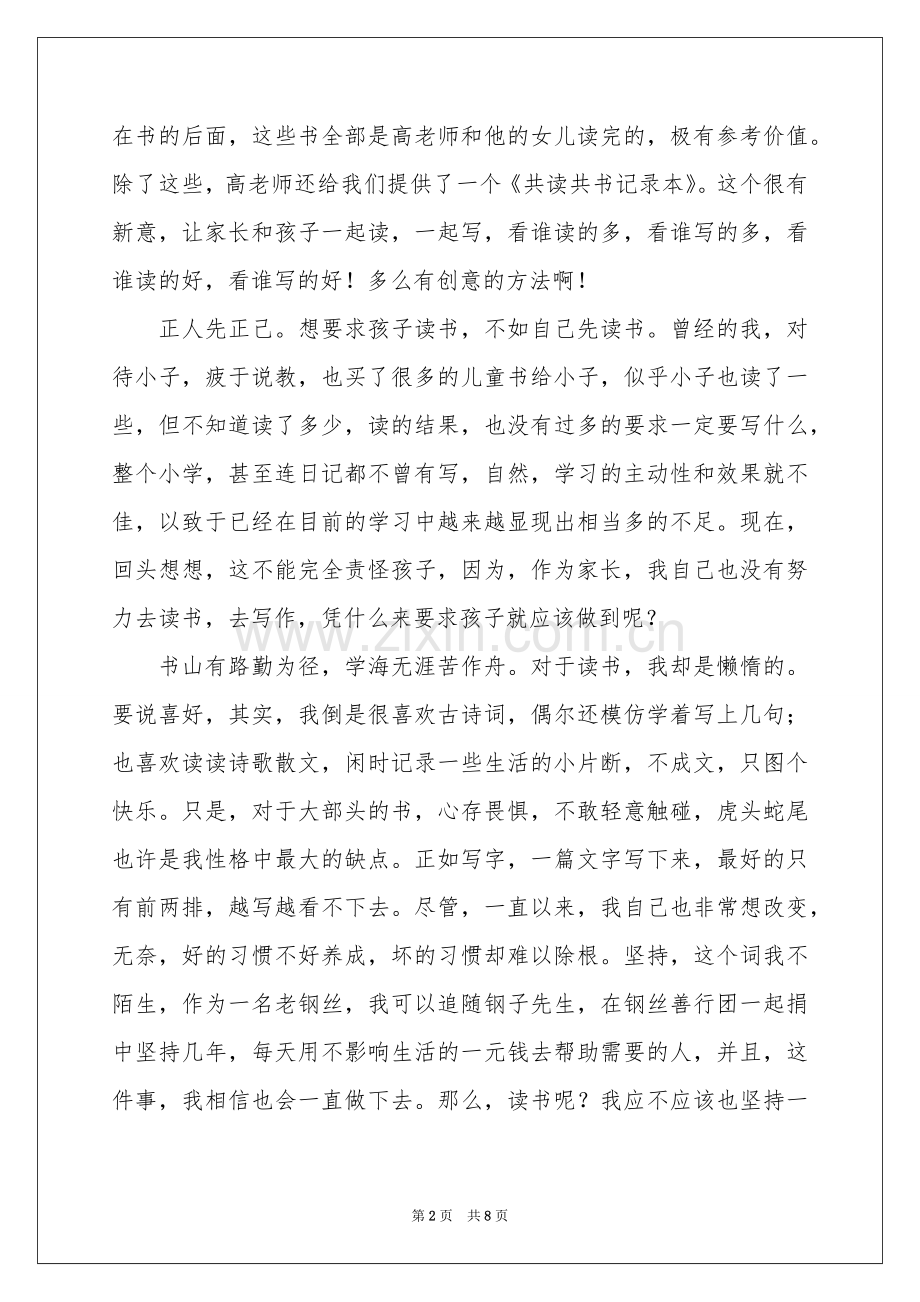 家庭教育体会心得三篇.docx_第2页