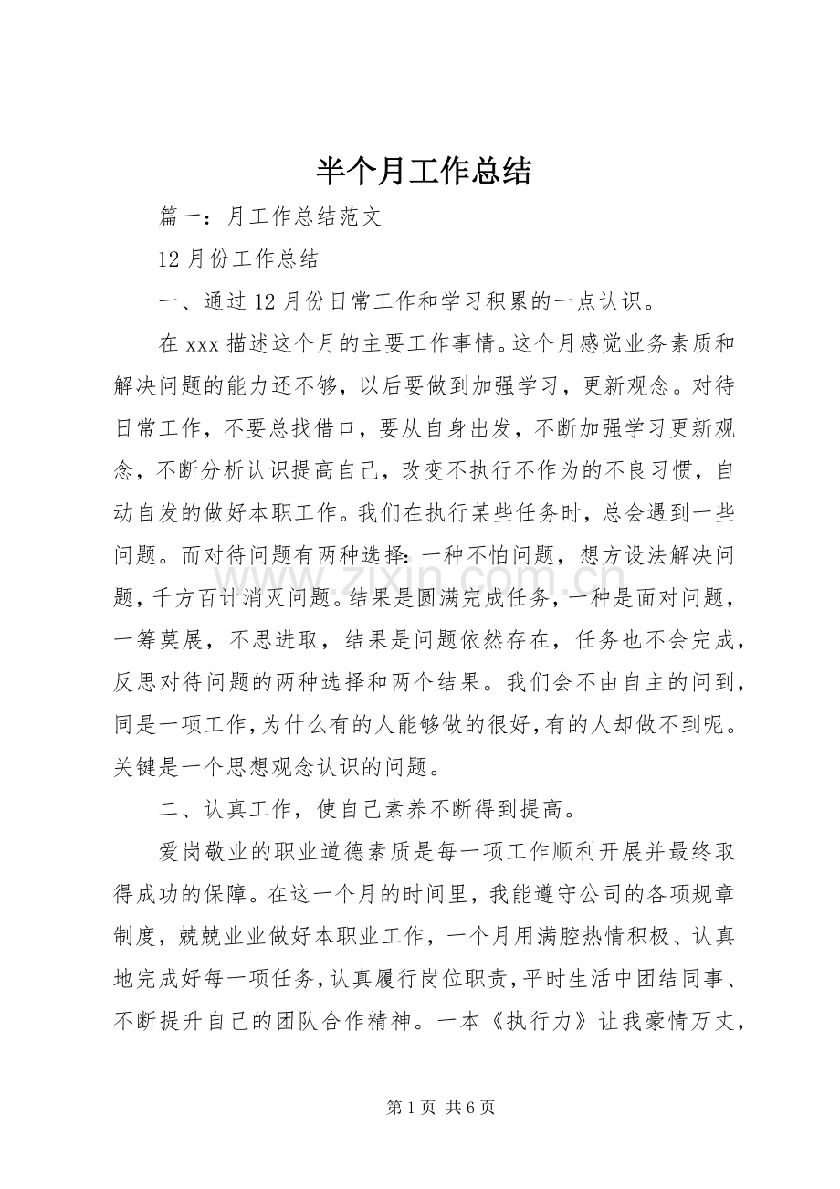 半个月工作总结 .docx_第1页