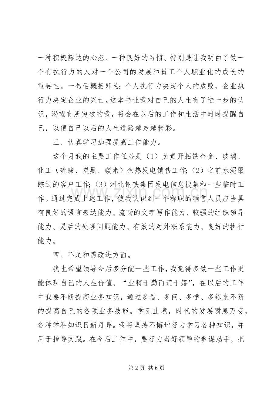 半个月工作总结 .docx_第2页