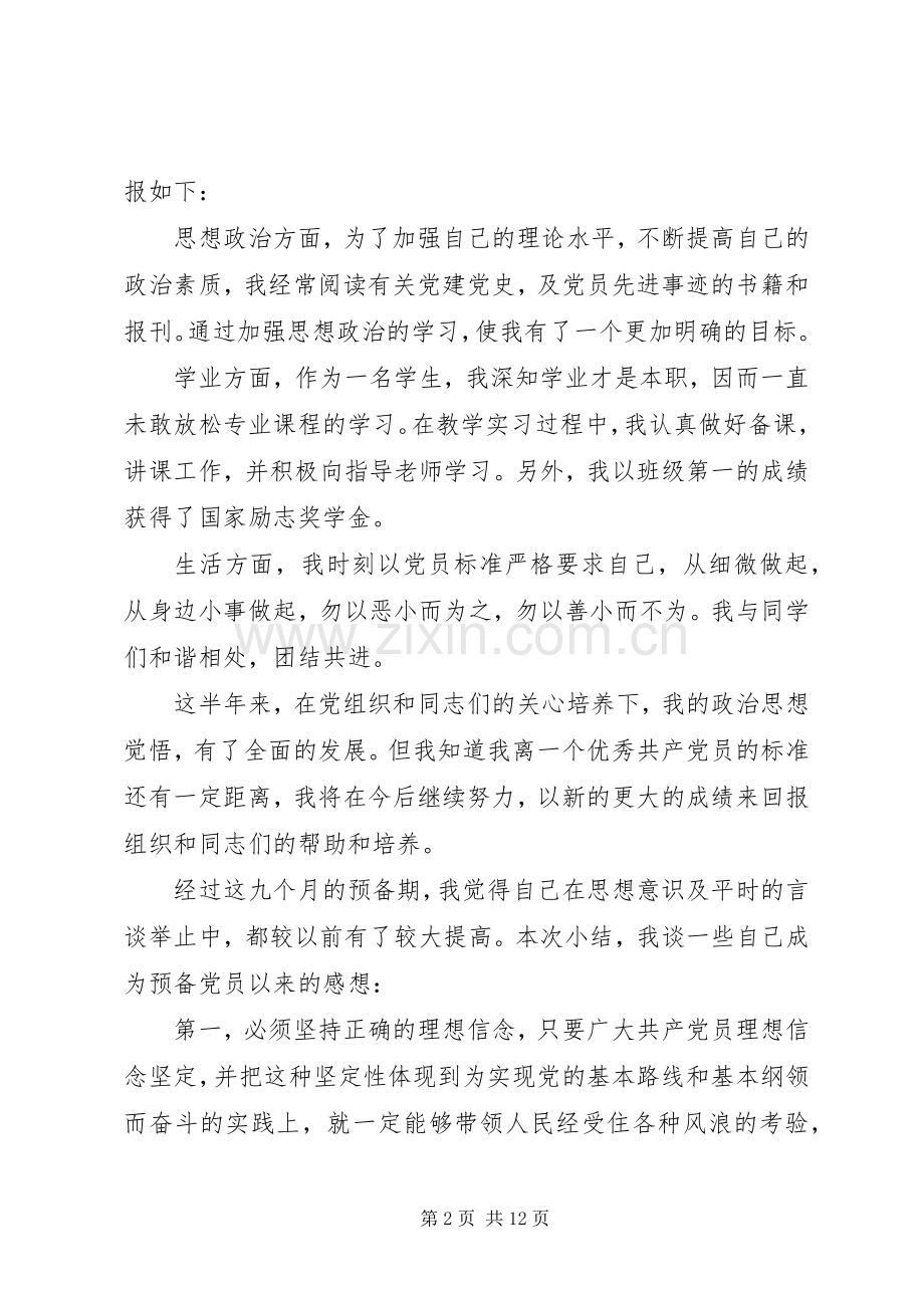四个季度的自我总结 .docx_第2页