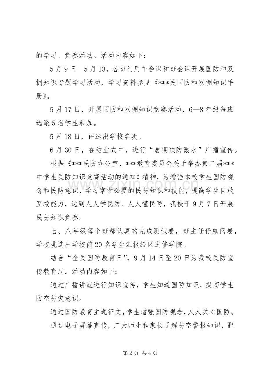 学校民防工作总结 .docx_第2页