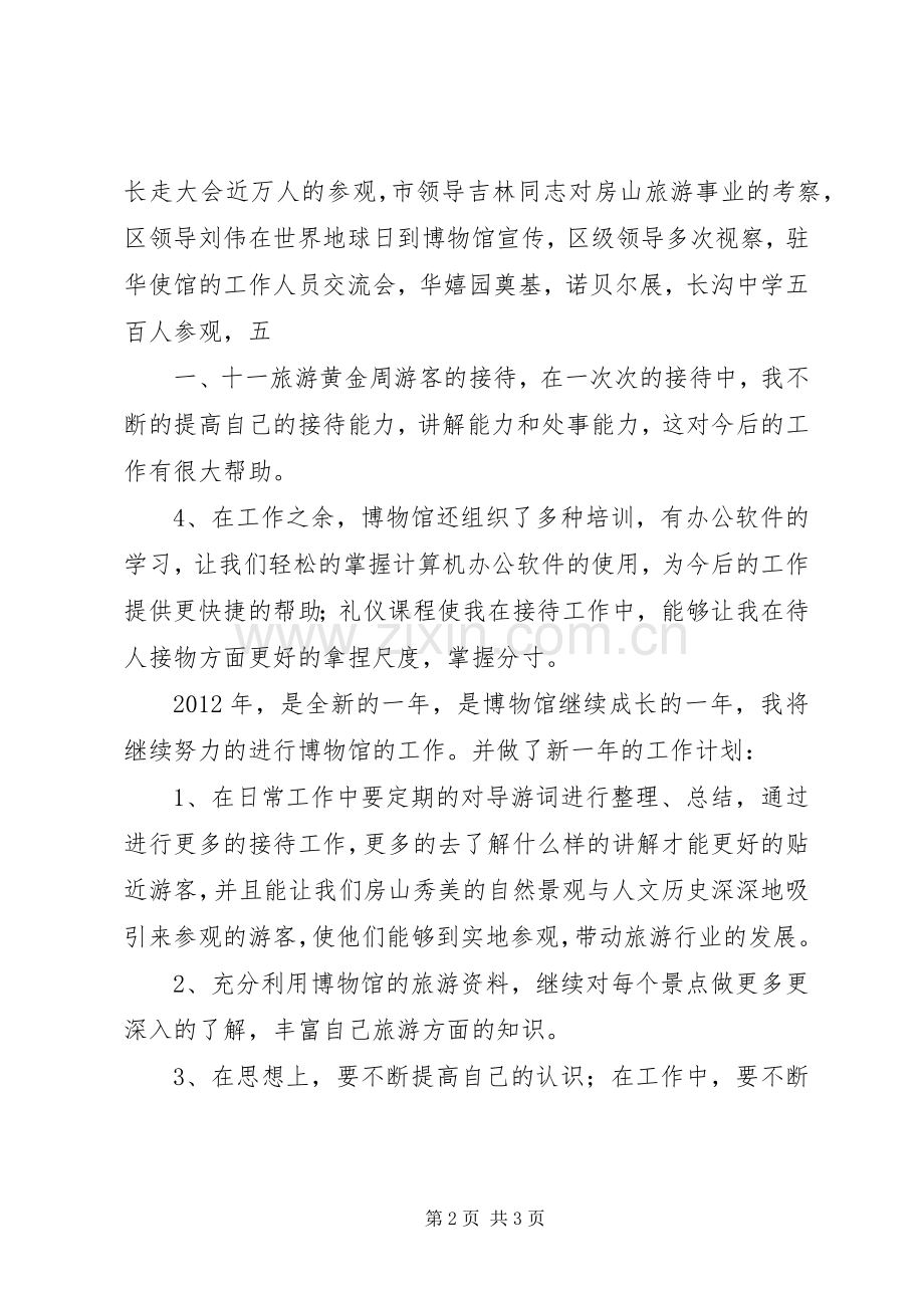博物馆个人工作总结 .docx_第2页