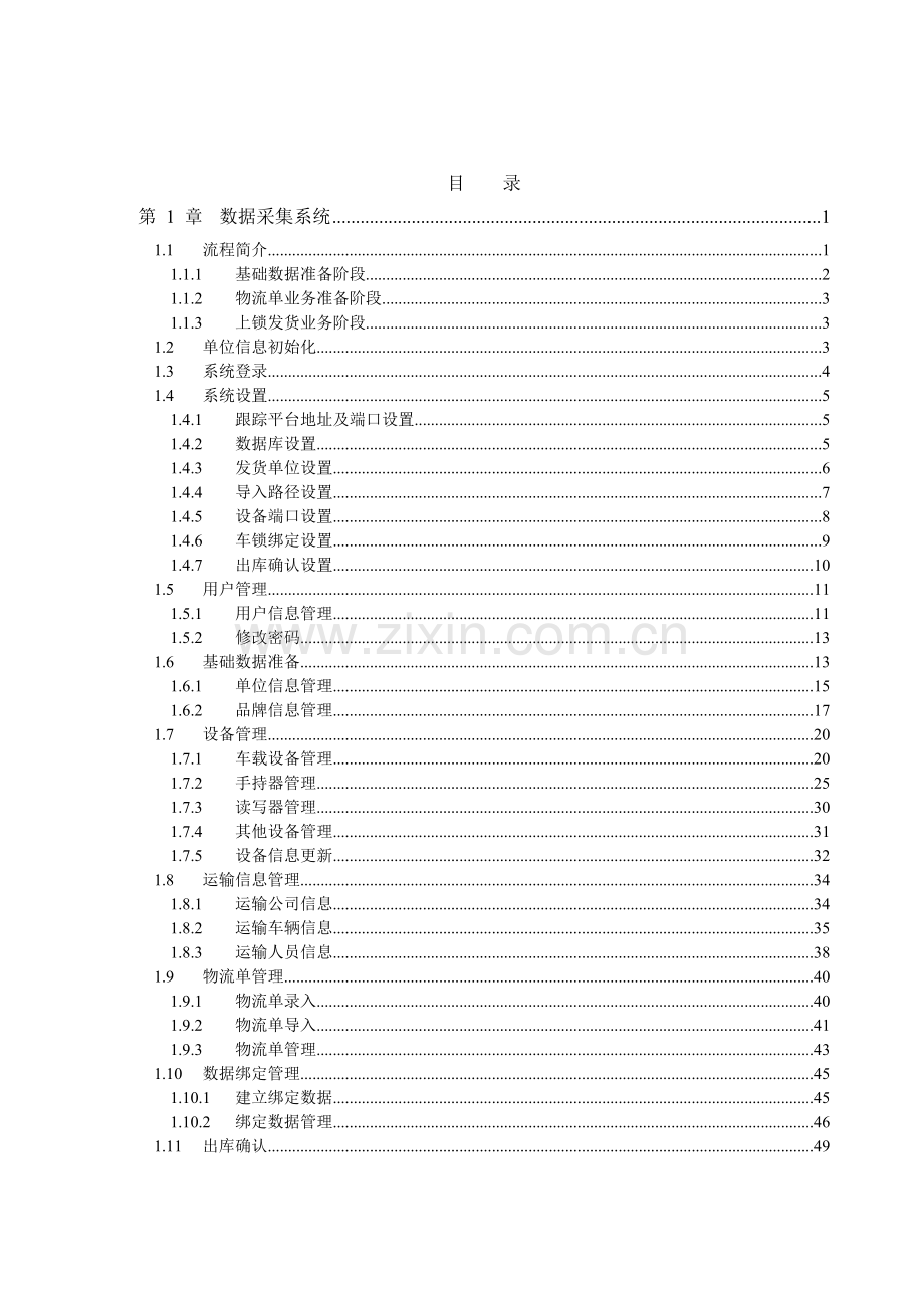 工商卷烟物流在途信息系统使用手册范本.docx_第2页