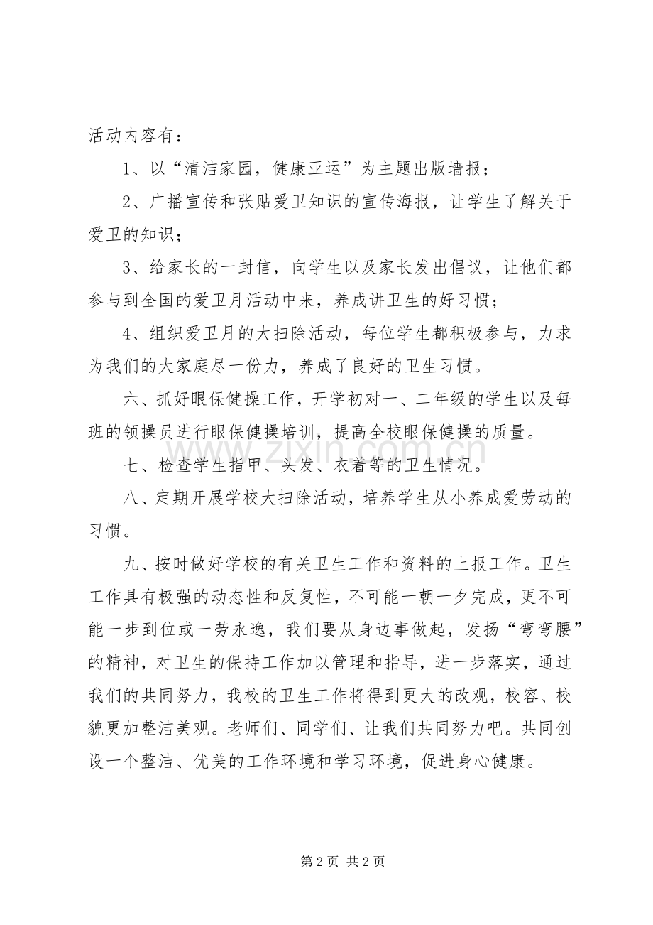 小学医务室工作总结 .docx_第2页