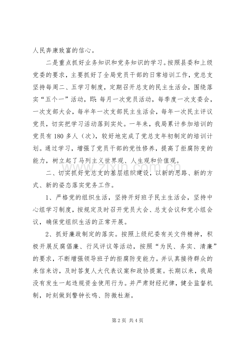 年度物价局党务工作总结 .docx_第2页