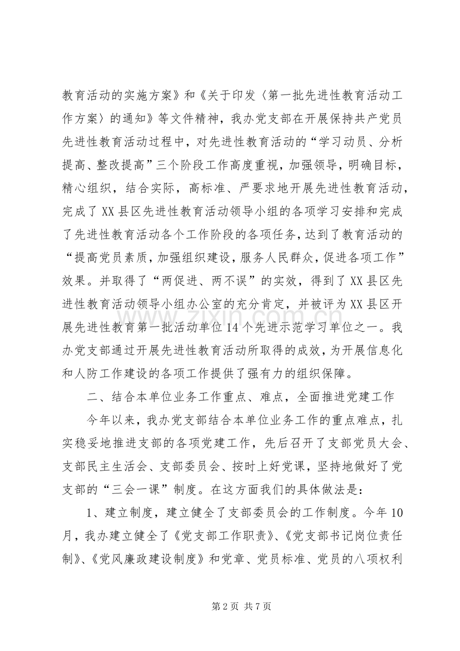 信息化党支部办公室工作总结 .docx_第2页