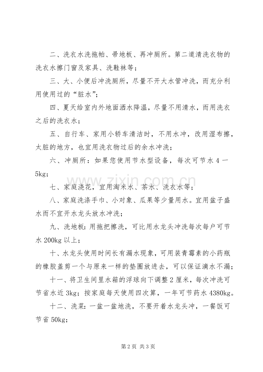 “节约用水”活动总结 .docx_第2页