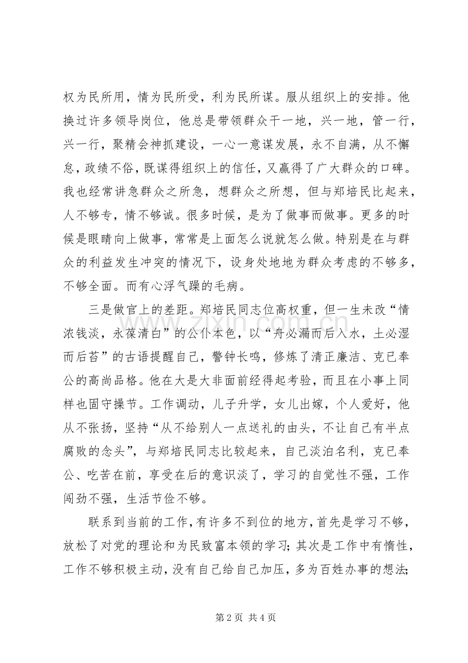 两建一转解决问题阶段学习体会.docx_第2页