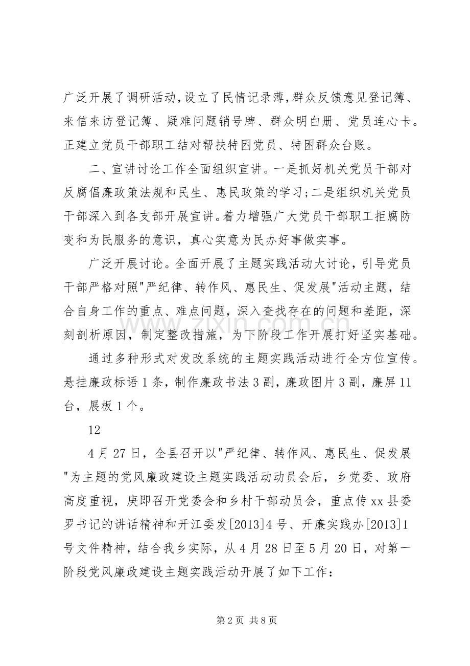 商务局党风廉政建设主题实践活动工作总结 .docx_第2页