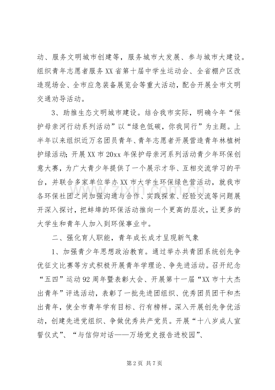 共青团半年工作总结 .docx_第2页