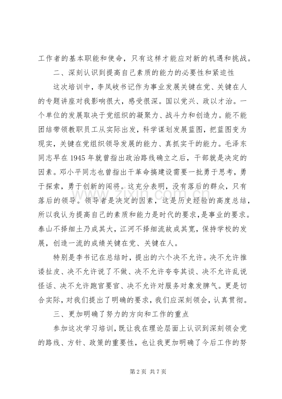 党委中心组学习体会心得.docx_第2页
