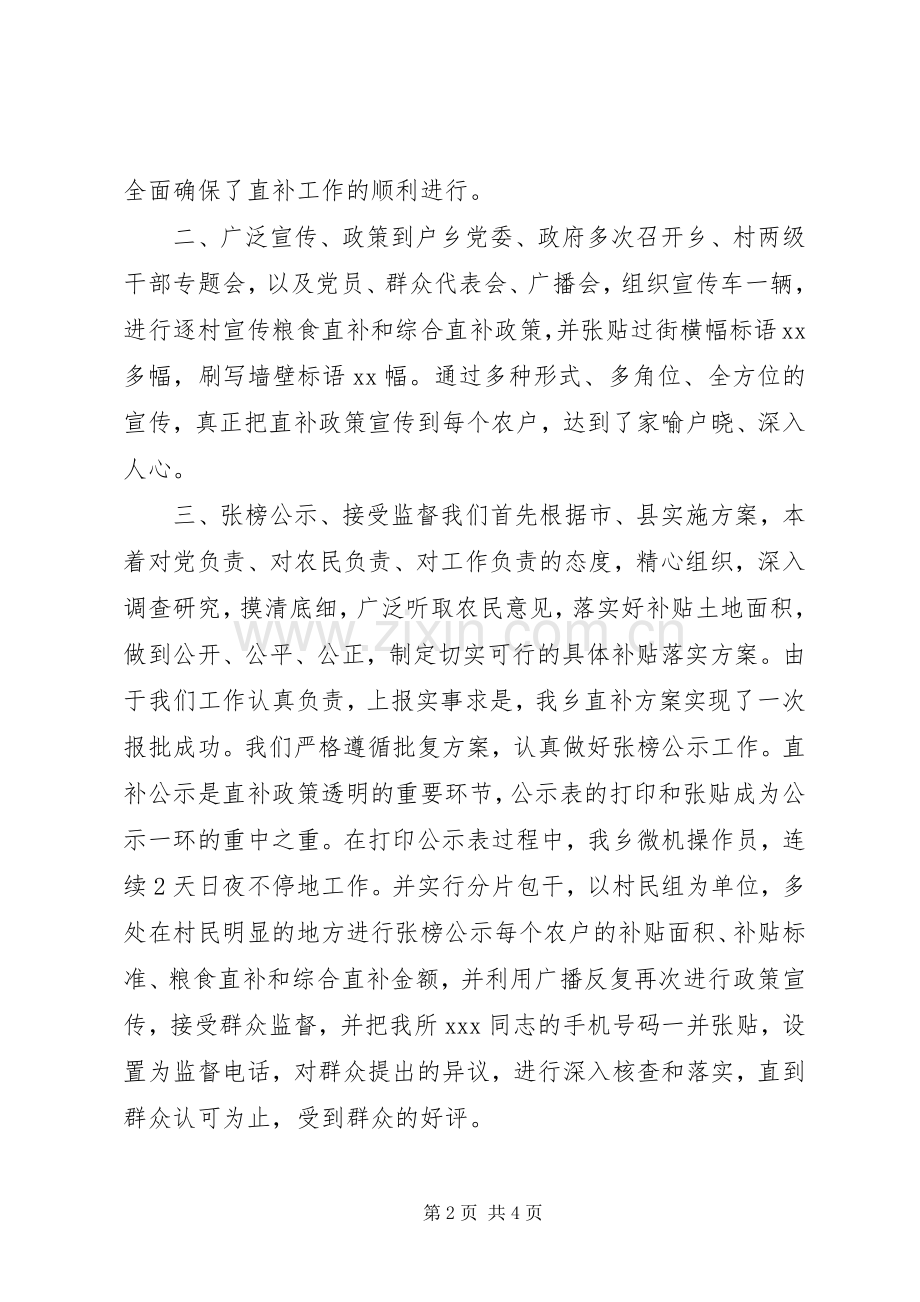 20XX年粮食直补和综合直补工作总结.docx_第2页