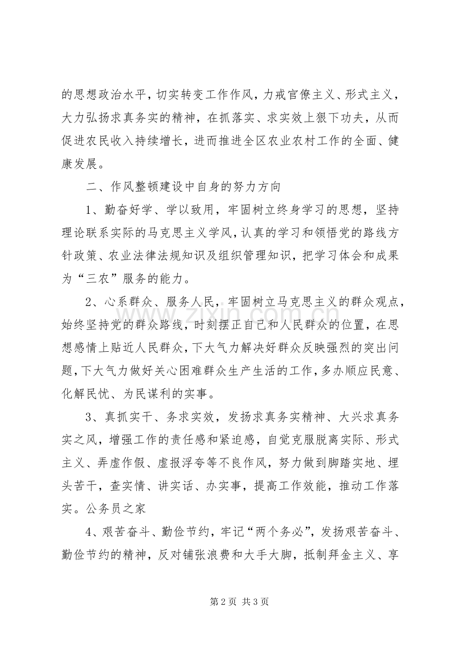 弘扬新风正气针对作风建设感悟心得.docx_第2页