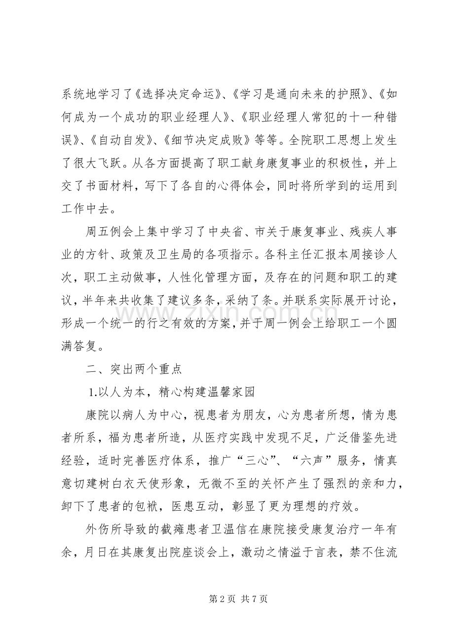 康复医院上半年工作总结 .docx_第2页