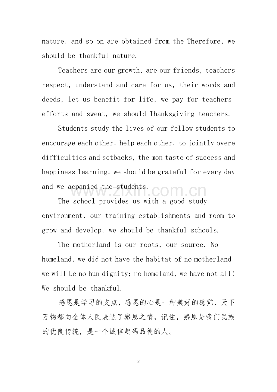 关于英语感恩演讲稿模板汇编十篇.docx_第2页