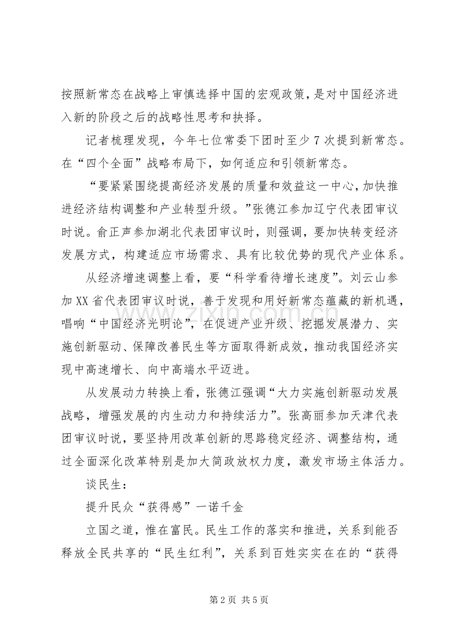 常委“下团”新论工作总结 .docx_第2页