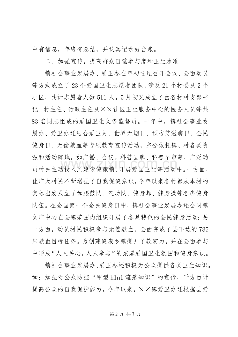乡镇卫生工作总结 .docx_第2页