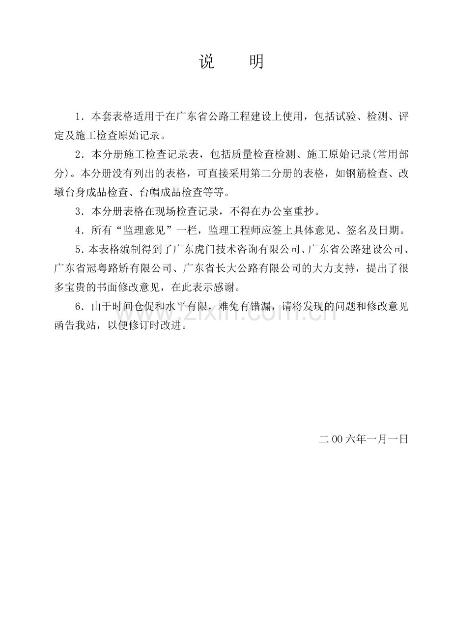 广东省公路工程施工表格(第三册)施表.docx_第2页