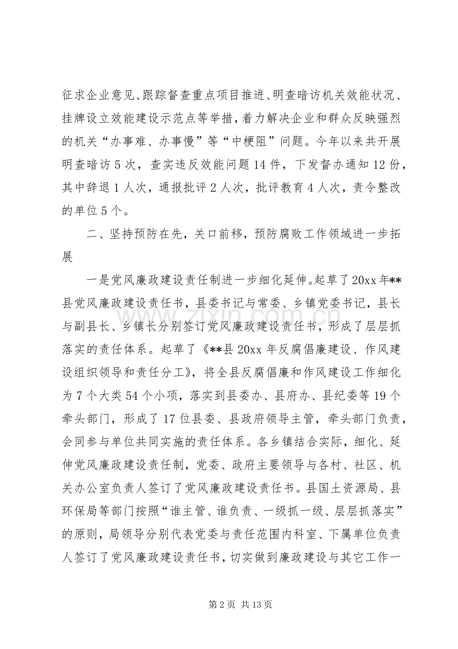 县上半年纪检监察工作总结和下半年工作打算 .docx_第2页
