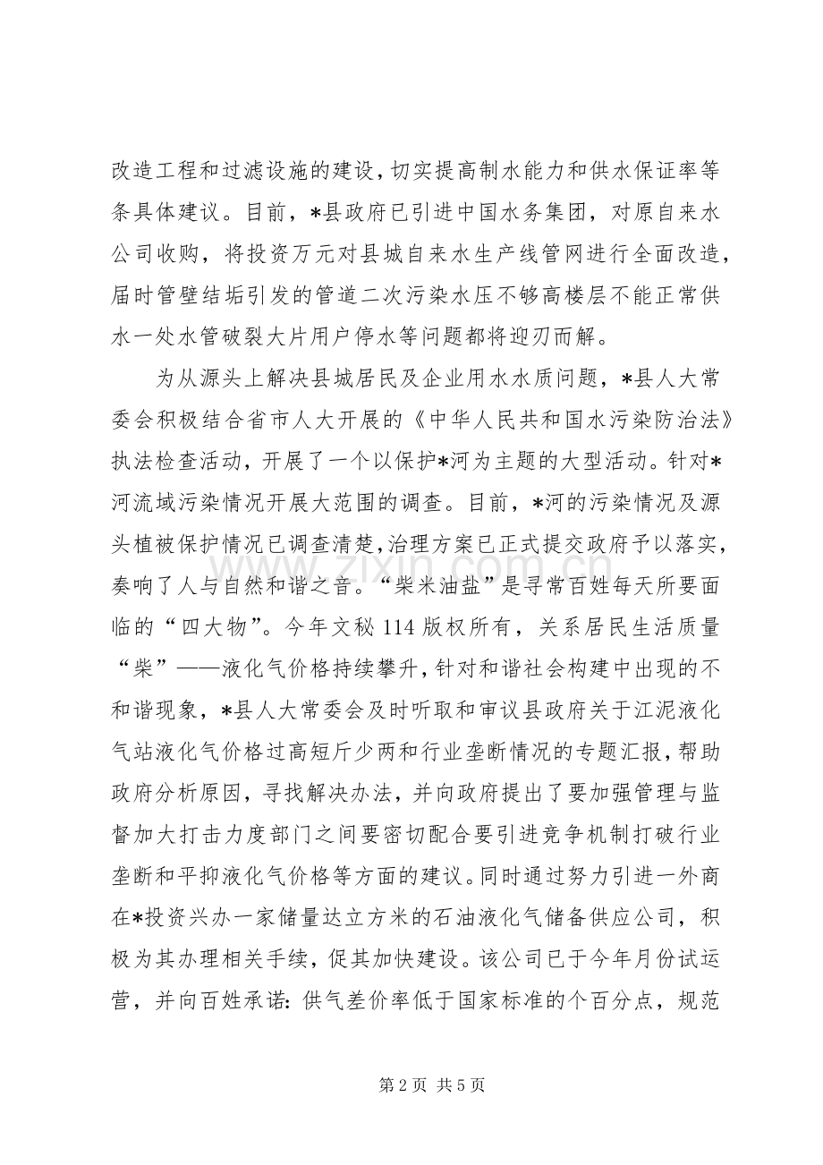市构建社会主义和谐社会总结汇报 .docx_第2页