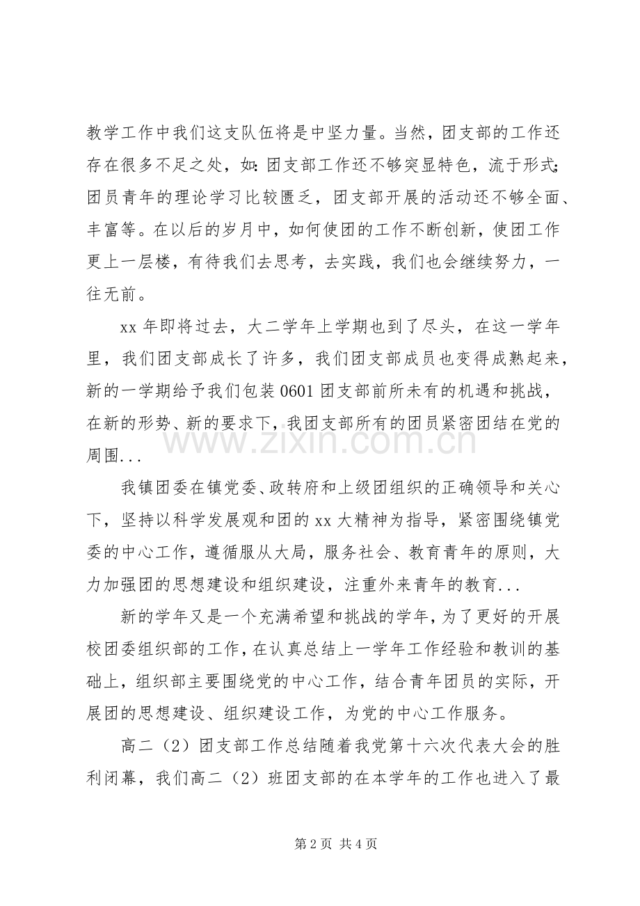 20XX年上半年团支部工作总结.docx_第2页
