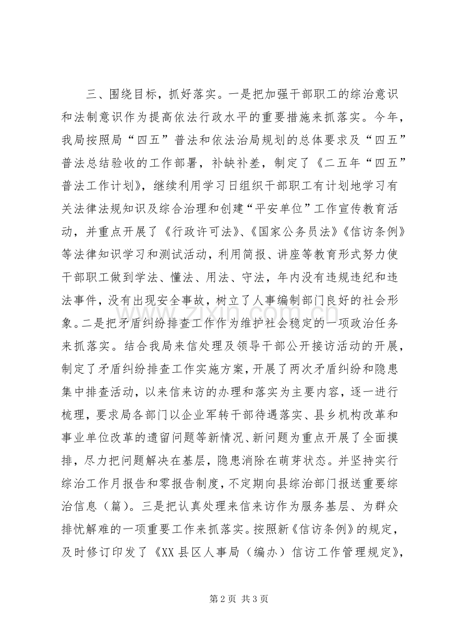 创建平安单位总结 .docx_第2页