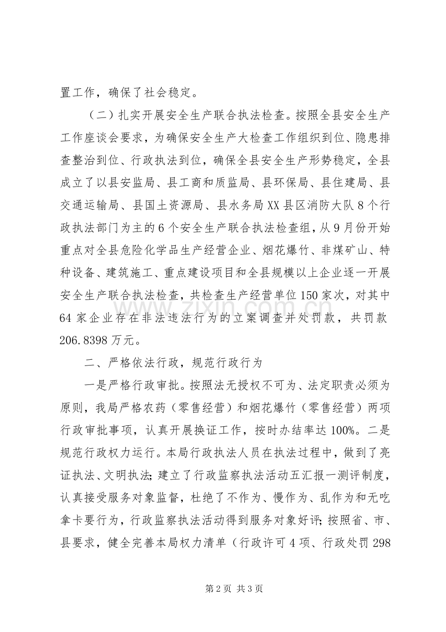 县安全生产监督管理局依法行政工作总结 .docx_第2页