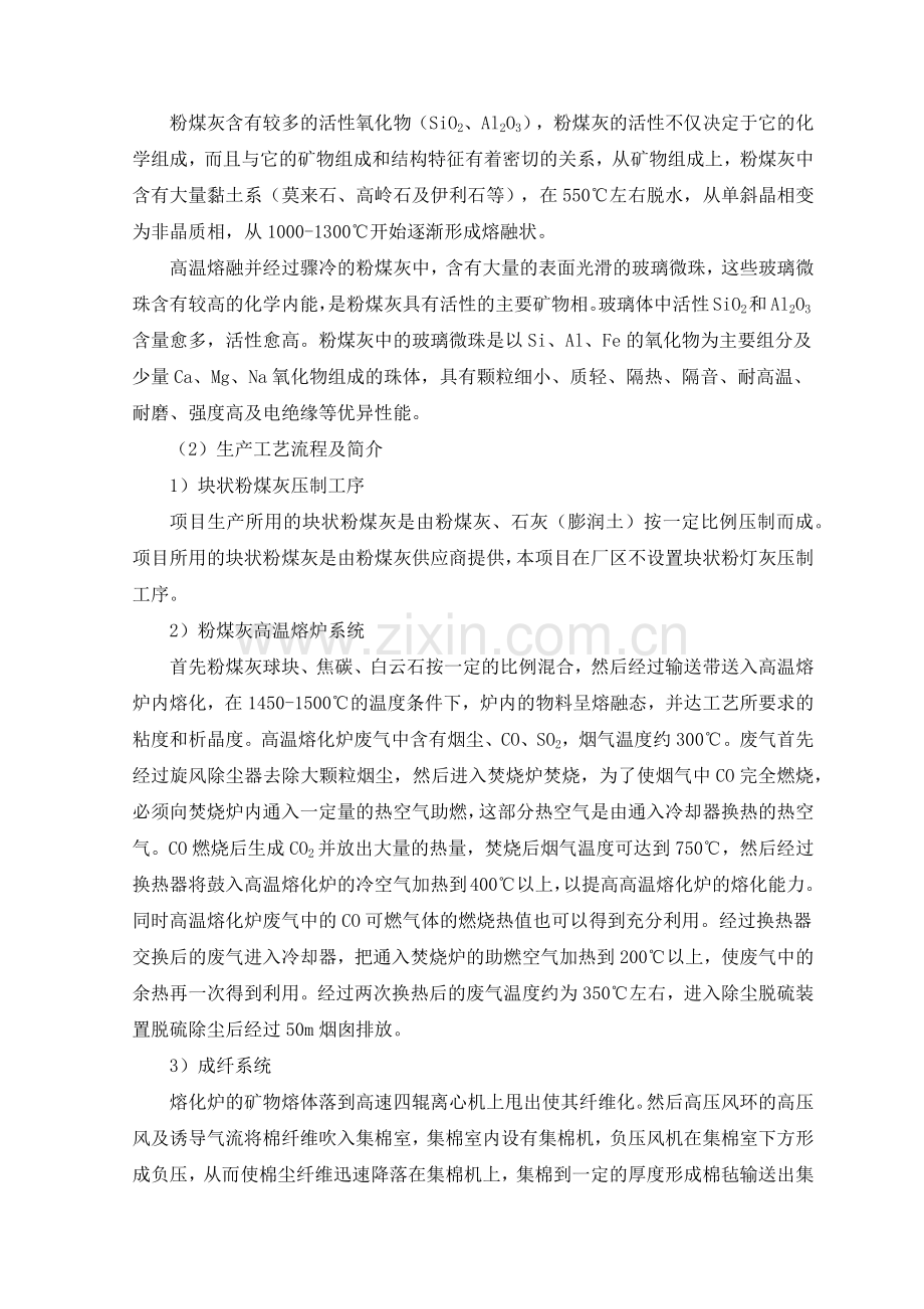 大安市金川纸业有限公司利用粉煤灰生产纸浆项目.docx_第2页