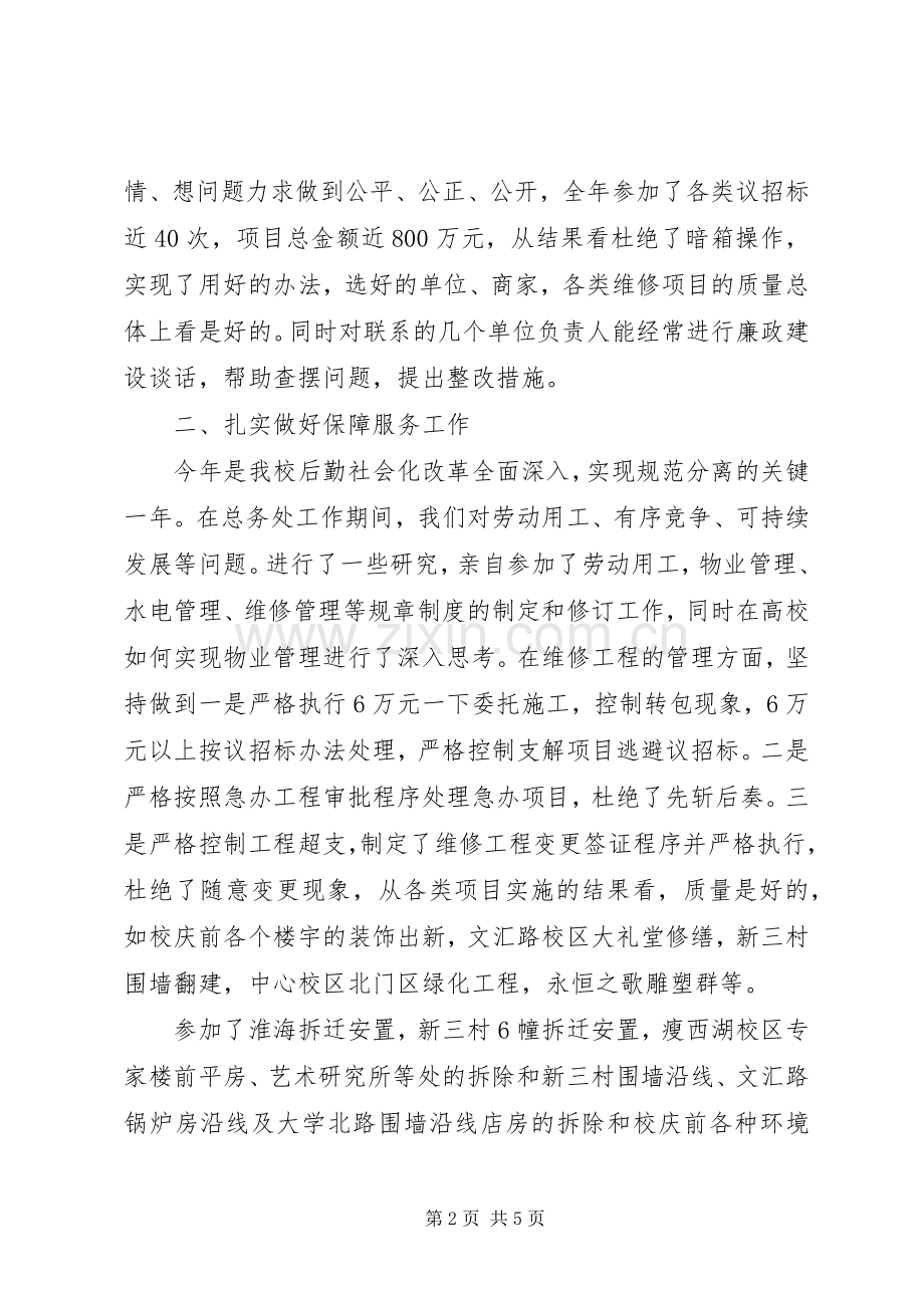学校保卫工作个人工作总结 .docx_第2页