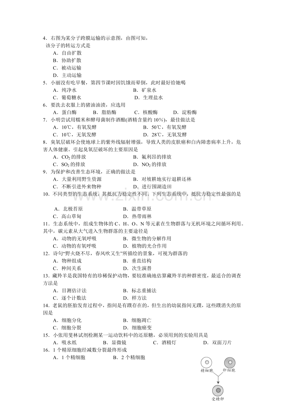 广东省高中学业水平考试试题之生物.doc_第2页