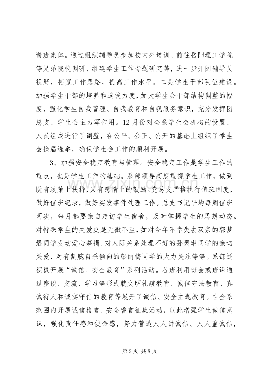 会计系学生管理工作总结 .docx_第2页