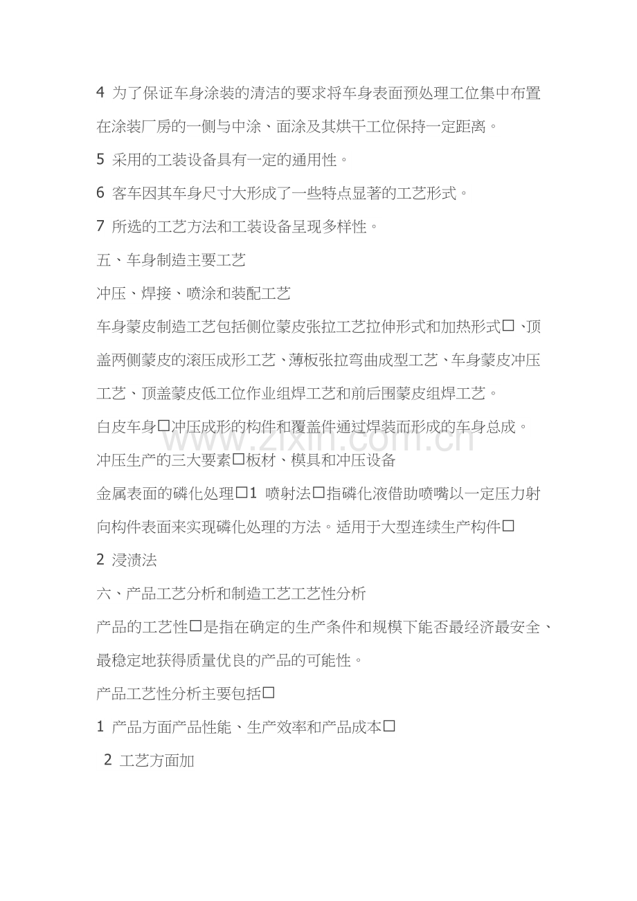 大客车制造工艺.docx_第2页