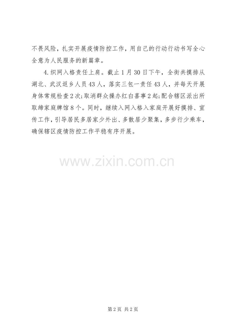 20XX年XX街道疫情防控工作总结汇报材料.docx_第2页