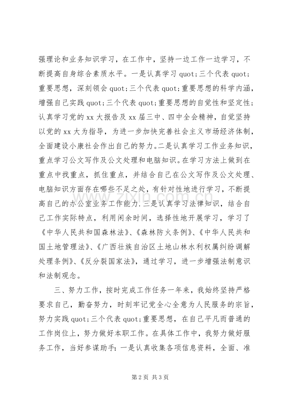 XX年公务员年终工作总结范文 .docx_第2页