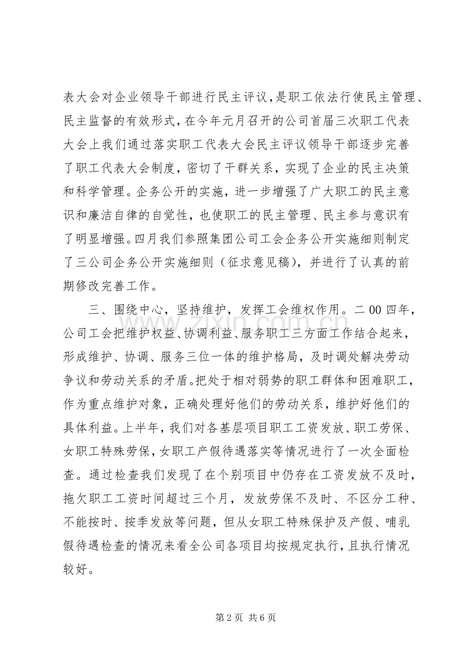 公司工会年终工作总结范文 .docx_第2页