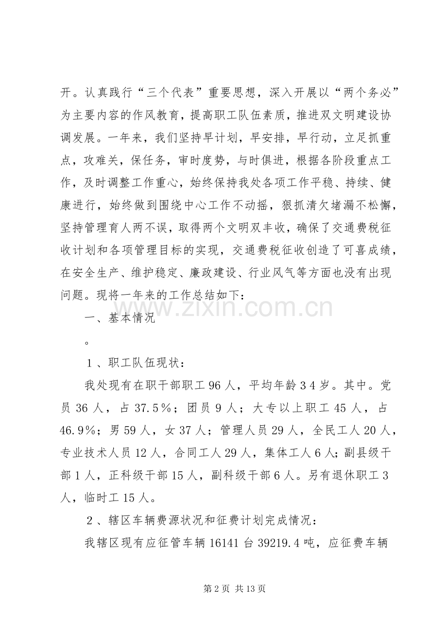 交通征稽征管年度工作总结[上] .docx_第2页