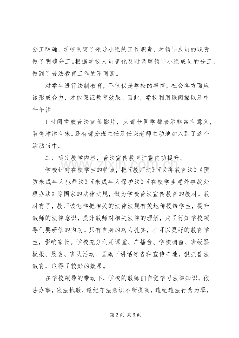 复兴镇第四中学“关爱明天、普法先行”青少年普法教育活动总结 .docx_第2页
