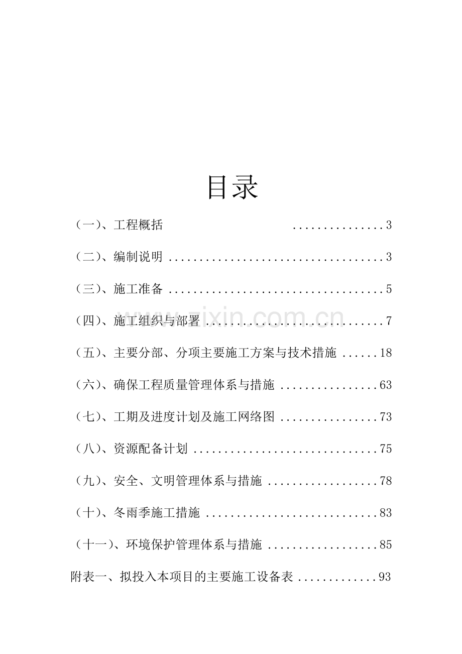小区农贸市场工程施工组织设计.docx_第2页