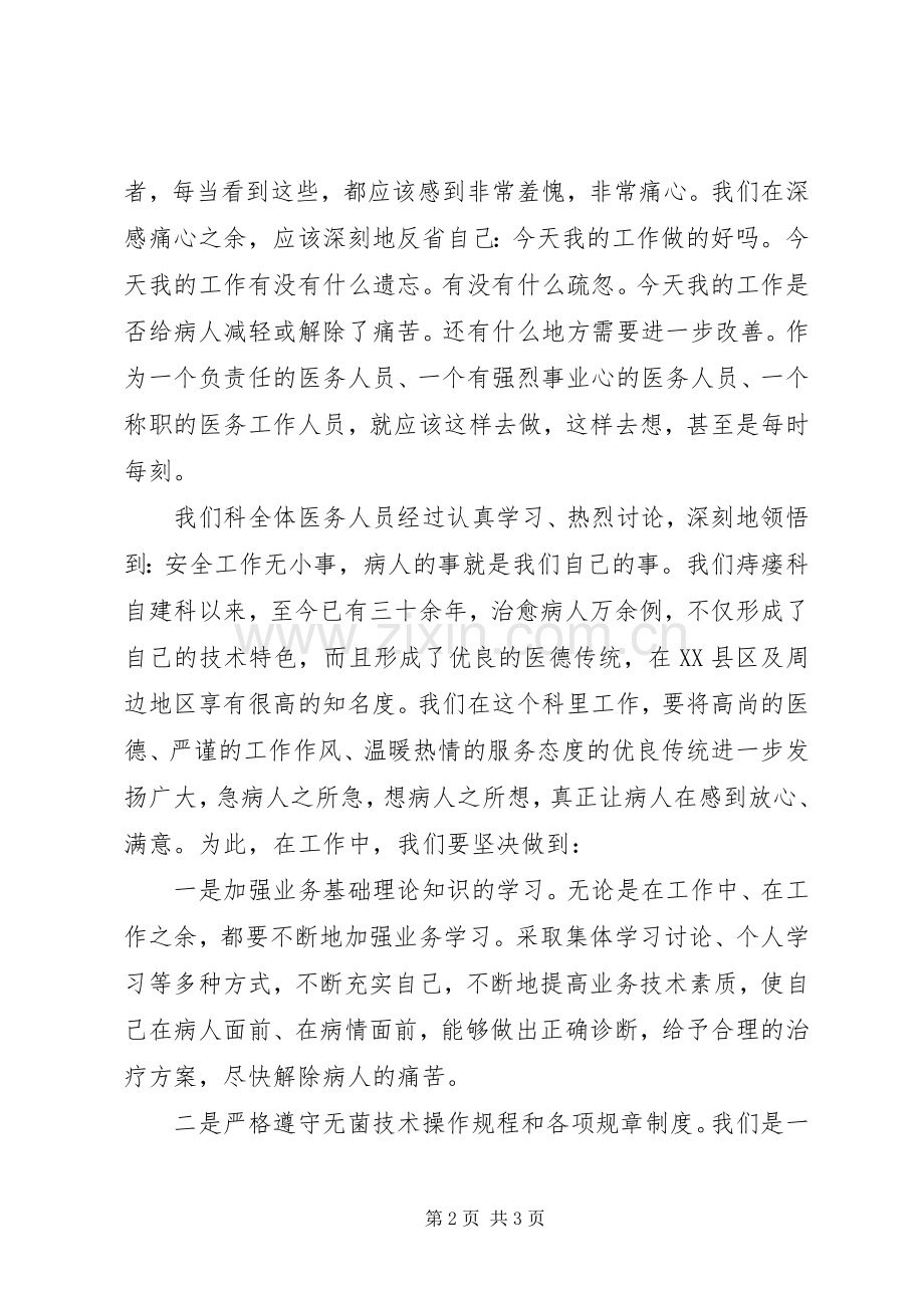 医疗安全学习体会.docx_第2页