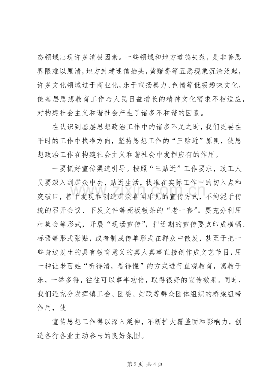 思想政治、工作情况及研究成果总结 .docx_第2页
