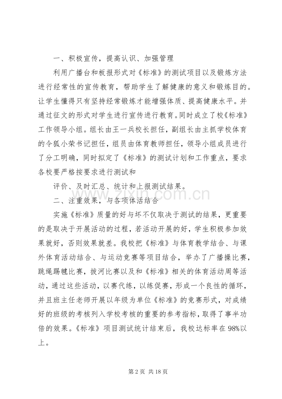 小学标准工作总结(多篇) .docx_第2页