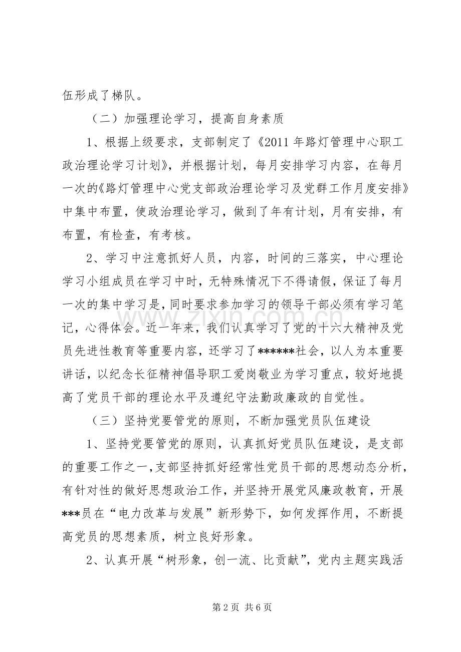 天然气月度工作总结 .docx_第2页