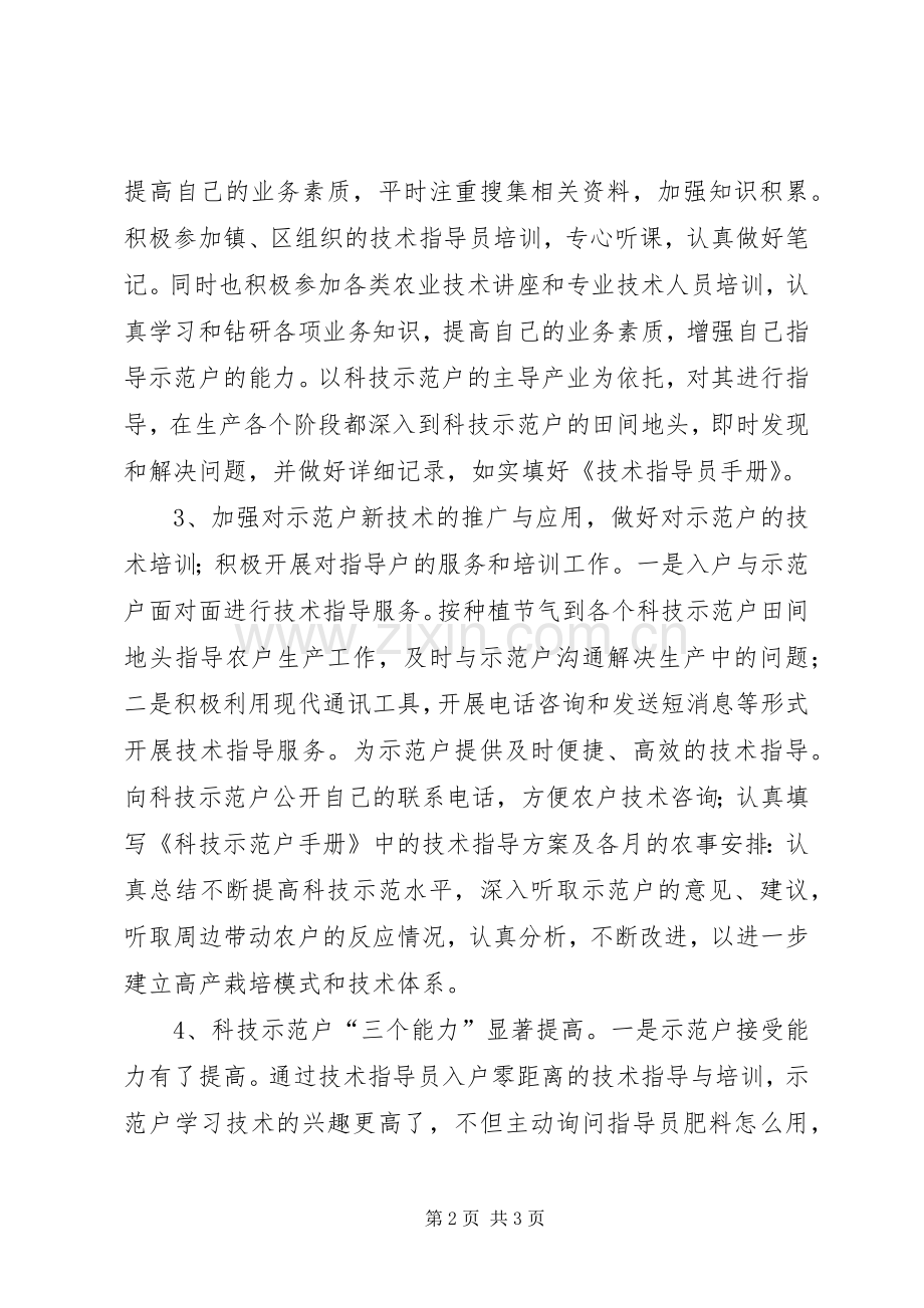 农民科技指导员个人工作总结 .docx_第2页