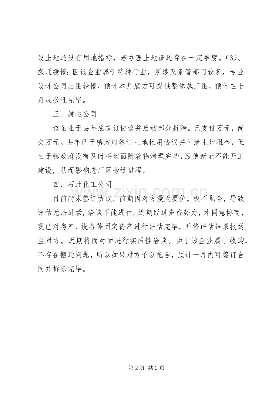 拆迁办XX年上半年工作总结 .docx_第2页