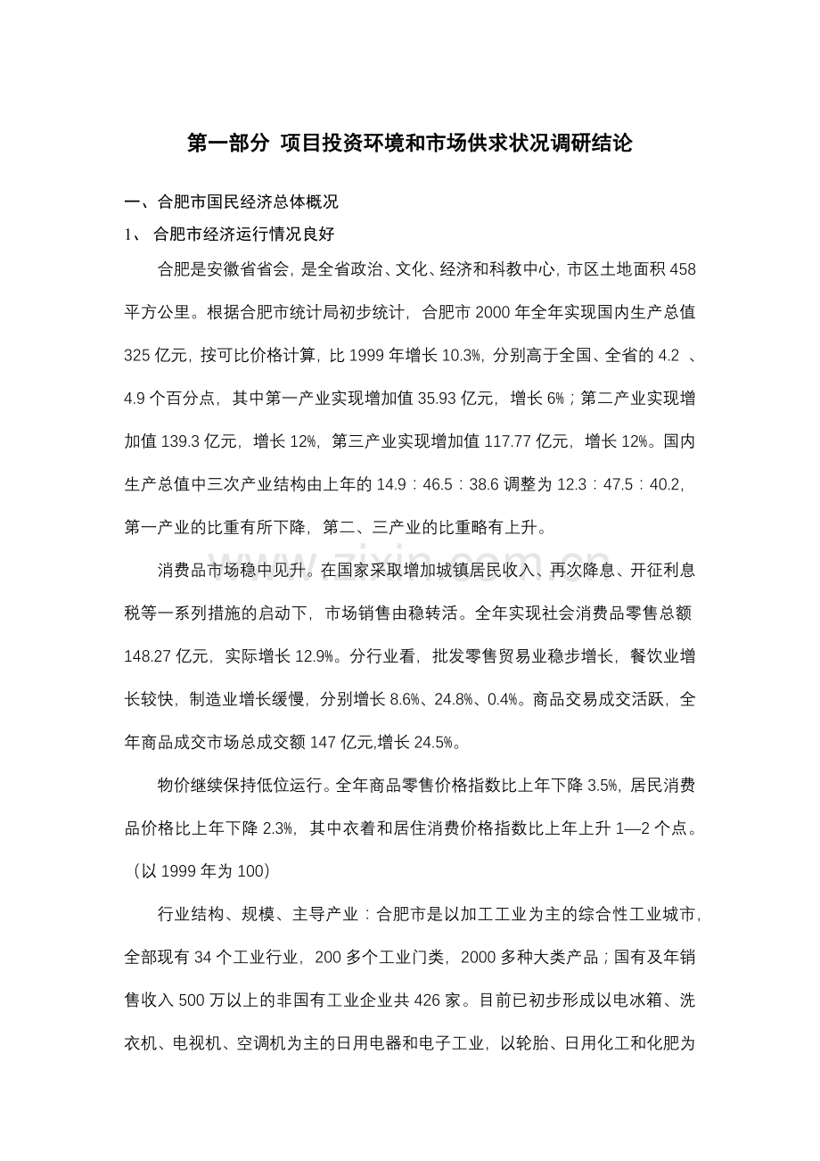 太湖路项目定位综合报告--中原地产.docx_第1页