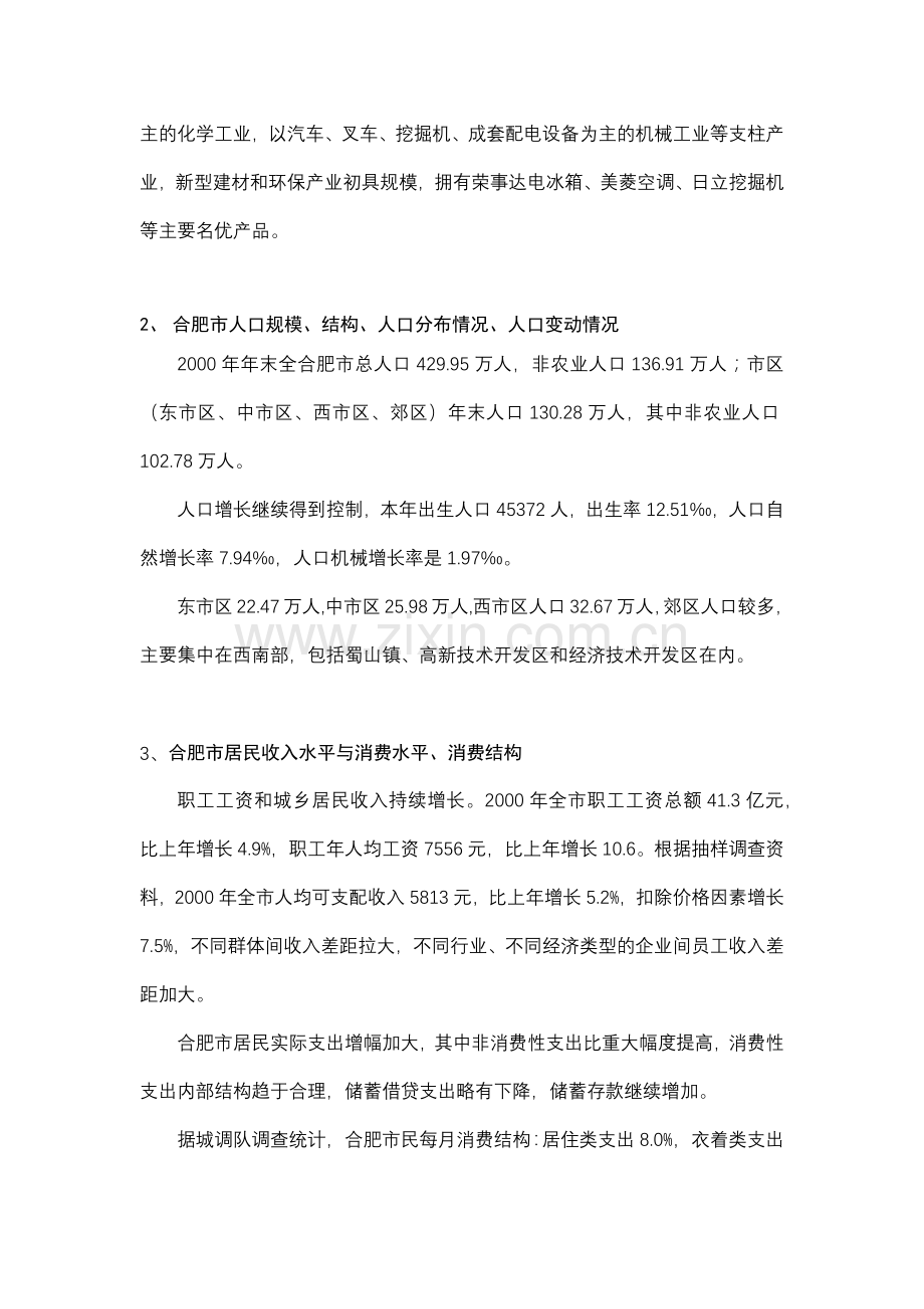 太湖路项目定位综合报告--中原地产.docx_第2页