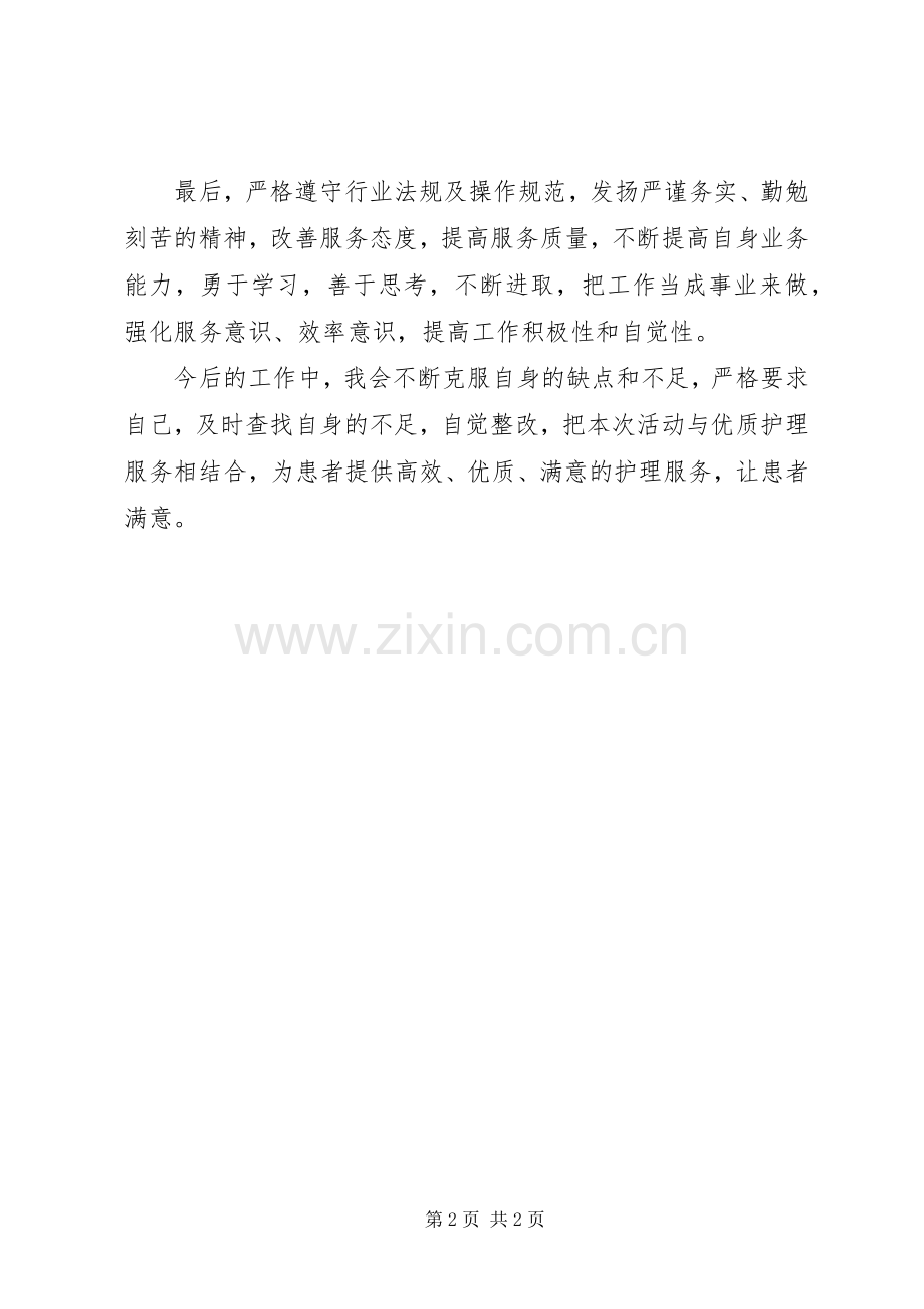 治庸懒散慢乱体会心得(办公室).docx_第2页